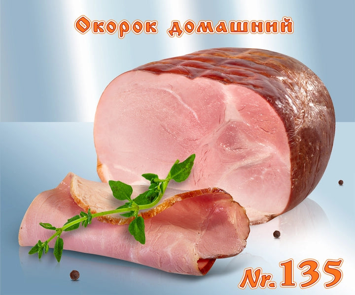 Ham Okorok Domaschnij