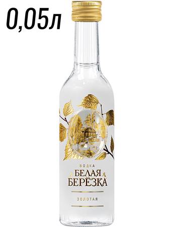 Водка "Белая Березка" Золотая 0,05л 40%