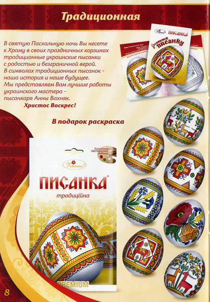 Autocollant d'oeuf de pâques " Traditsyonnaya " 1х25 pcs. (boîte)